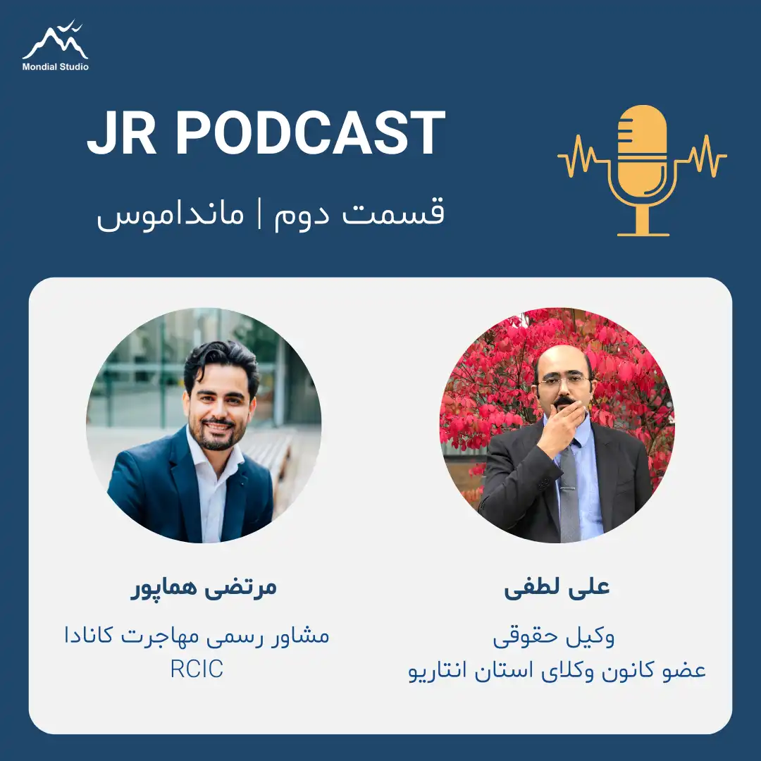 پادکست مانداموس کانادا